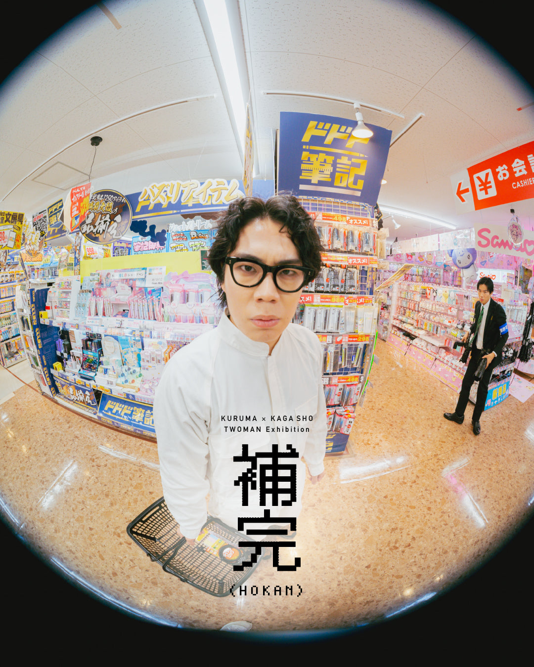 抽選申込フォーム】各回15名限定『補完』ギャラリーツアー＜4/20(月)23