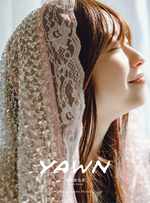 【予約特典付き】フォトブック「yawn 葛西杏也菜」（5/10 23:59まで）