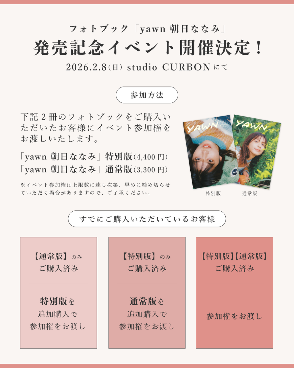 【イベント参加特典付き】フォトブック「yawn 朝日ななみ」特別版・通常版2冊セット（※12/25 23:59まで）