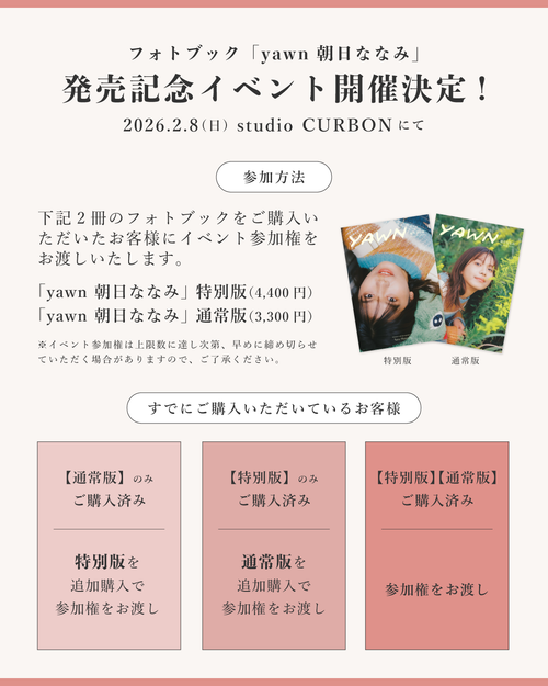 【イベント参加特典付き】フォトブック「yawn 朝日ななみ」特別版・通常版2冊セット（※12/25 23:59まで）