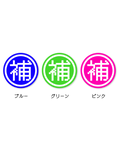 ツーマン企画展『補完』補ステッカー（全3種）【注文期間 6月19日(金)〜30日(火)23:59】