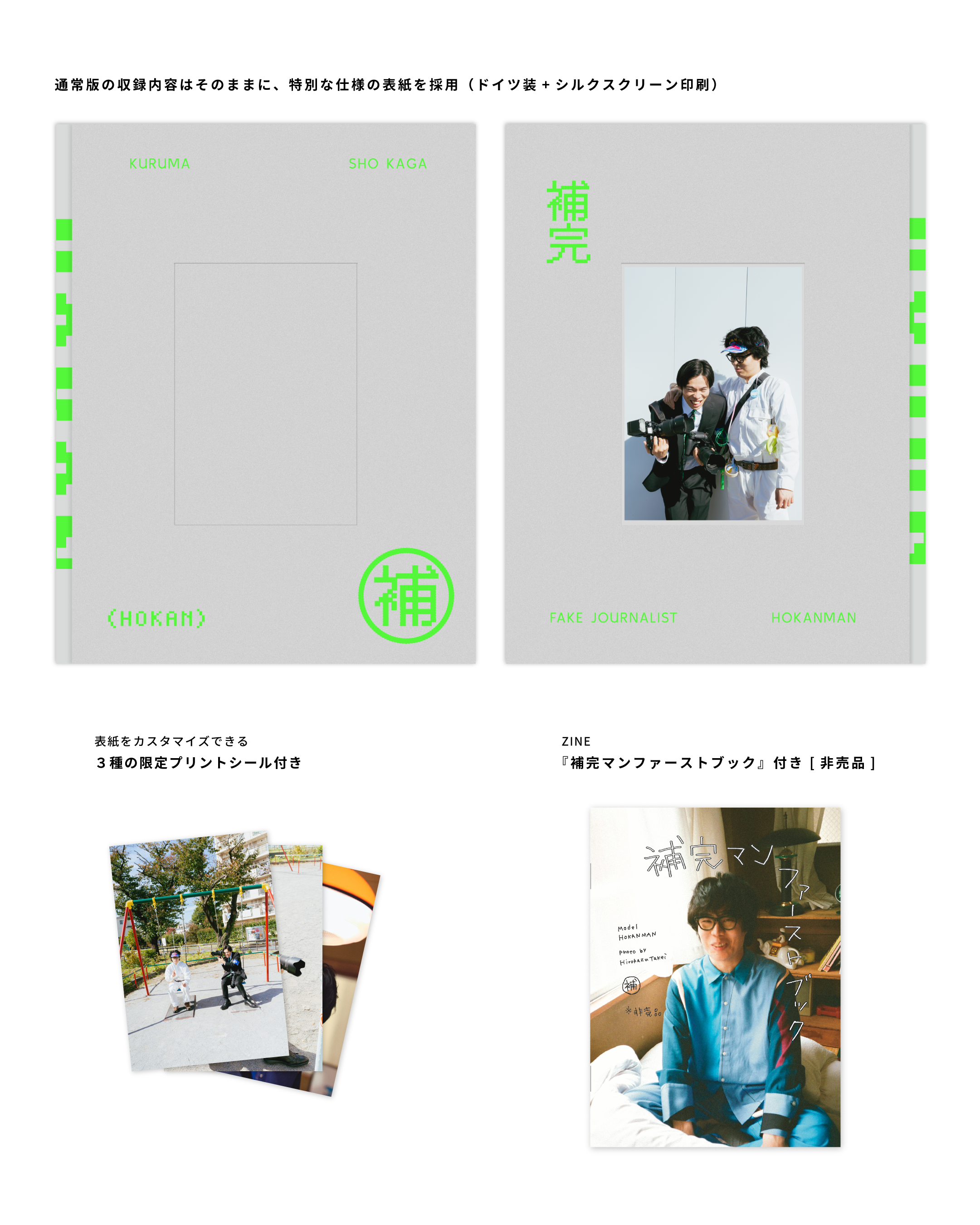 【特装版】ツーマン企画展『補完』公式パンフレット – THE SHOP ENCOUNTER MAGAZINE