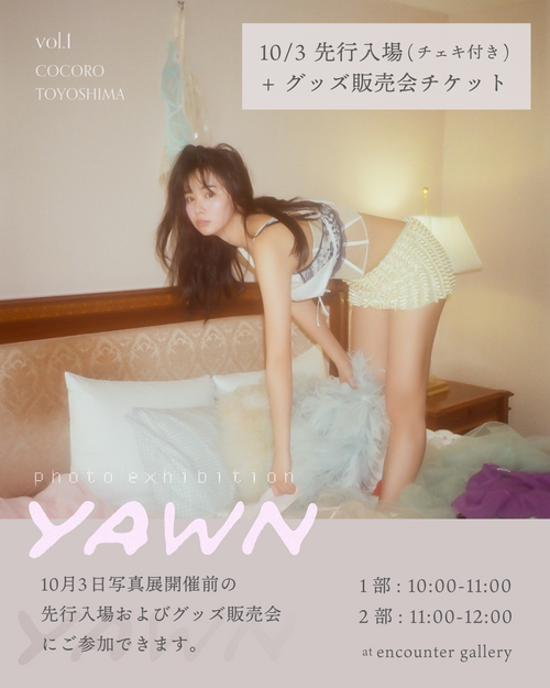 yawn volume 001 : 豊島心桜 写真展 先行入場 (チェキ付き) + グッズ販売会