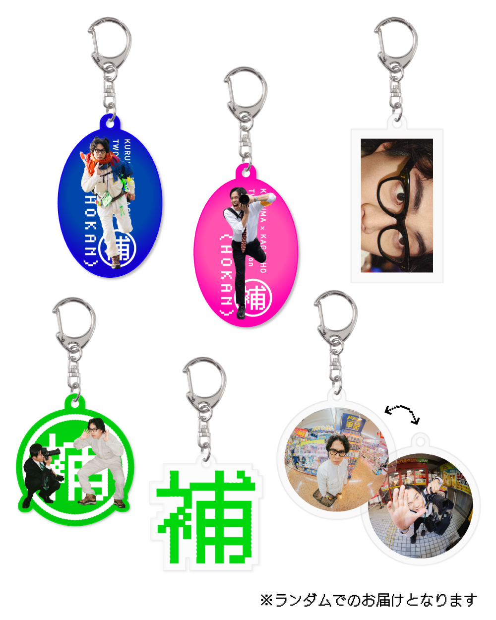 ツーマン企画展『補完』アクリルキーホルダー（ランダム/全6種）【注文期間 6月19日(金)〜30日(火)23:59】