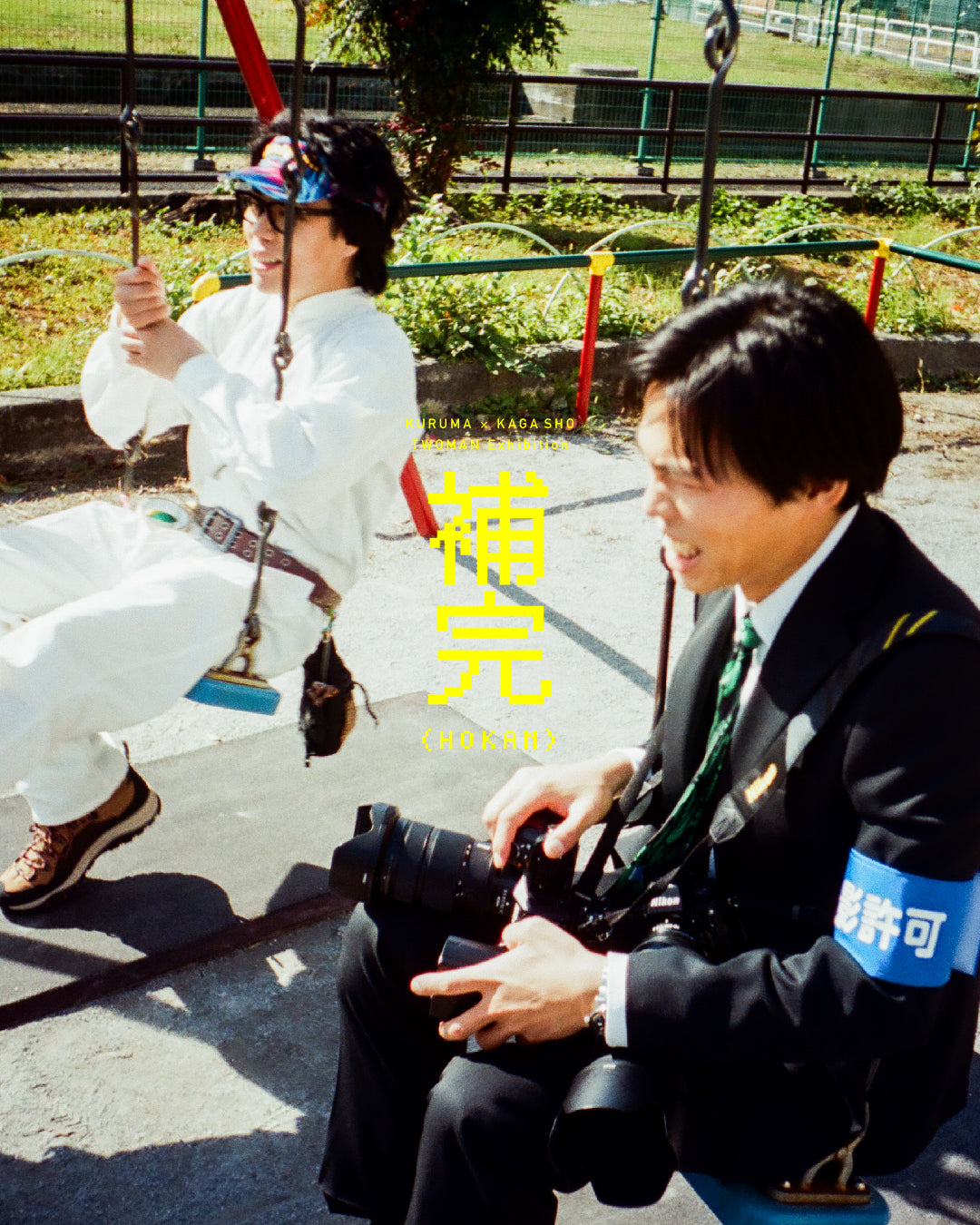 ツーマン企画展『補完』入場電子チケット＜6月5日〜6月9日＞