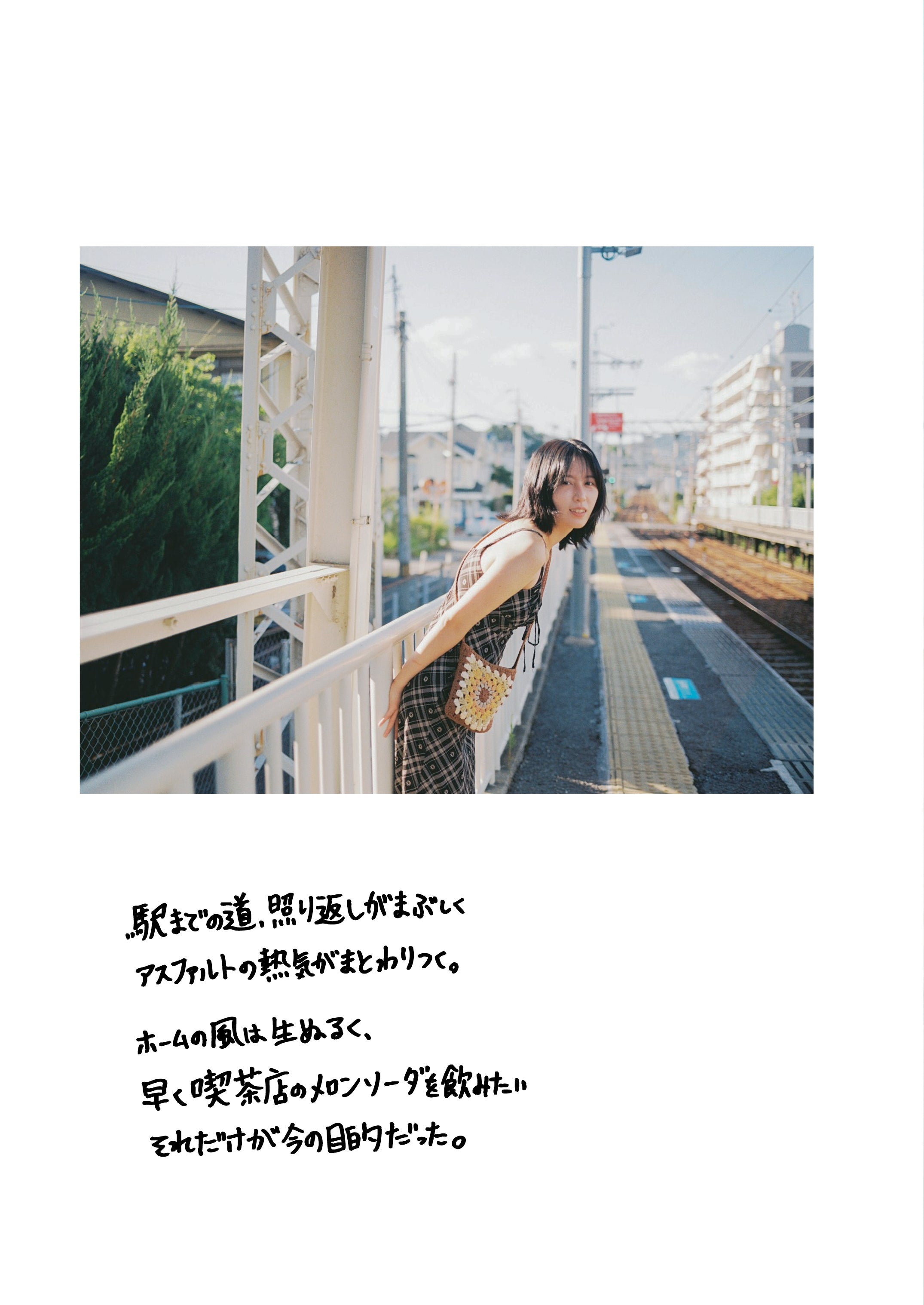 岡奈なな子1st写真集「ごきげんな生活」