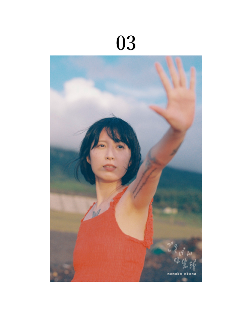 岡奈なな子 オリジナルポストカード