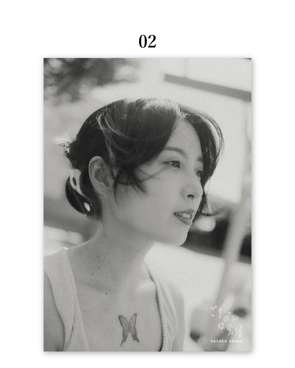 岡奈なな子 オリジナルポスター（B3サイズ）